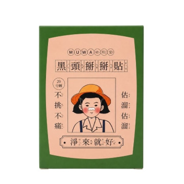Muwa幼肌堂【黑頭掰掰貼】