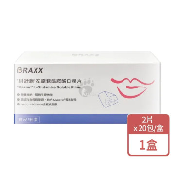 【BRAXX貝克生醫】貝舒膜左旋麩醯胺酸口膜片