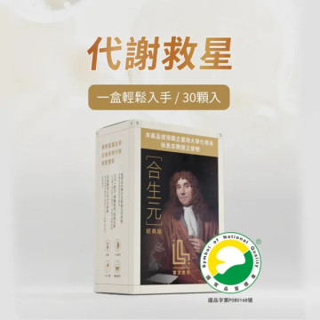 【Home Dr.】雷文虎克合生元經典版