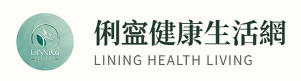 俐寍健康生活網 - 守護您的健康生活